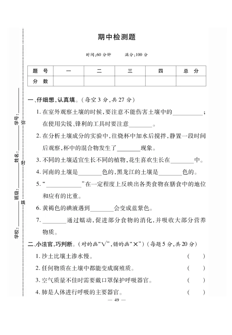 三（下）科学-粤教版快乐练习_三年级上下册资料_小学三年级学习资料-25年更新版_3-10、小学三年级科学下册_粤教版