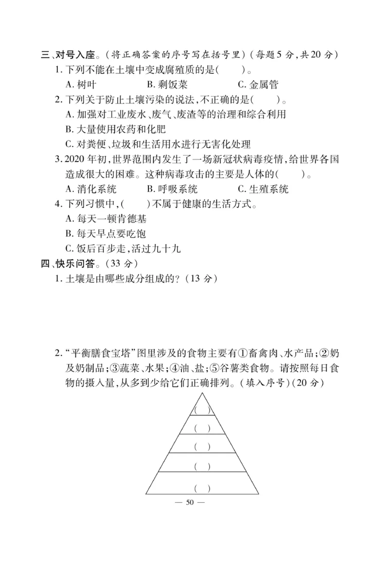 三（下）科学-粤教版快乐练习_三年级上下册资料_小学三年级学习资料-25年更新版_3-10、小学三年级科学下册_粤教版