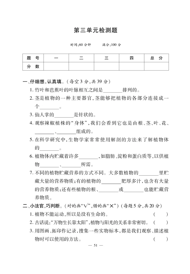 三（下）科学-粤教版快乐练习_三年级上下册资料_小学三年级学习资料-25年更新版_3-10、小学三年级科学下册_粤教版