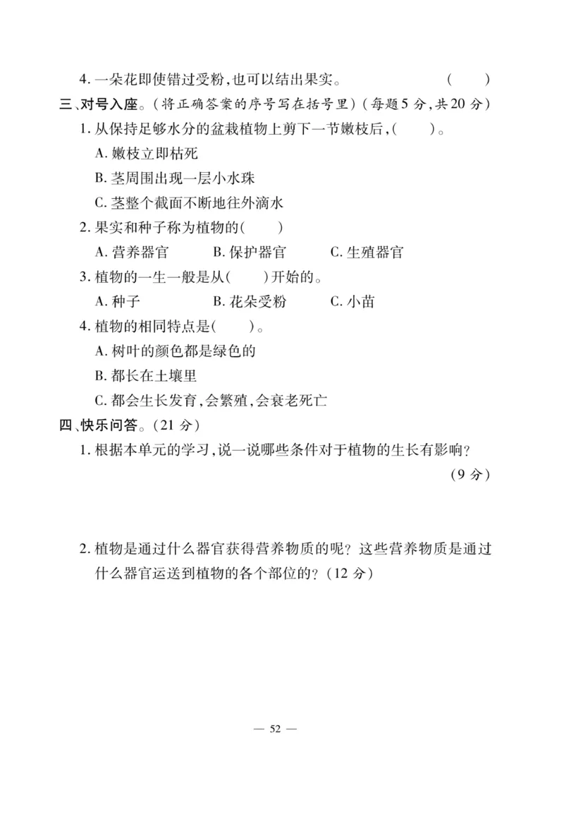 三（下）科学-粤教版快乐练习_三年级上下册资料_小学三年级学习资料-25年更新版_3-10、小学三年级科学下册_粤教版
