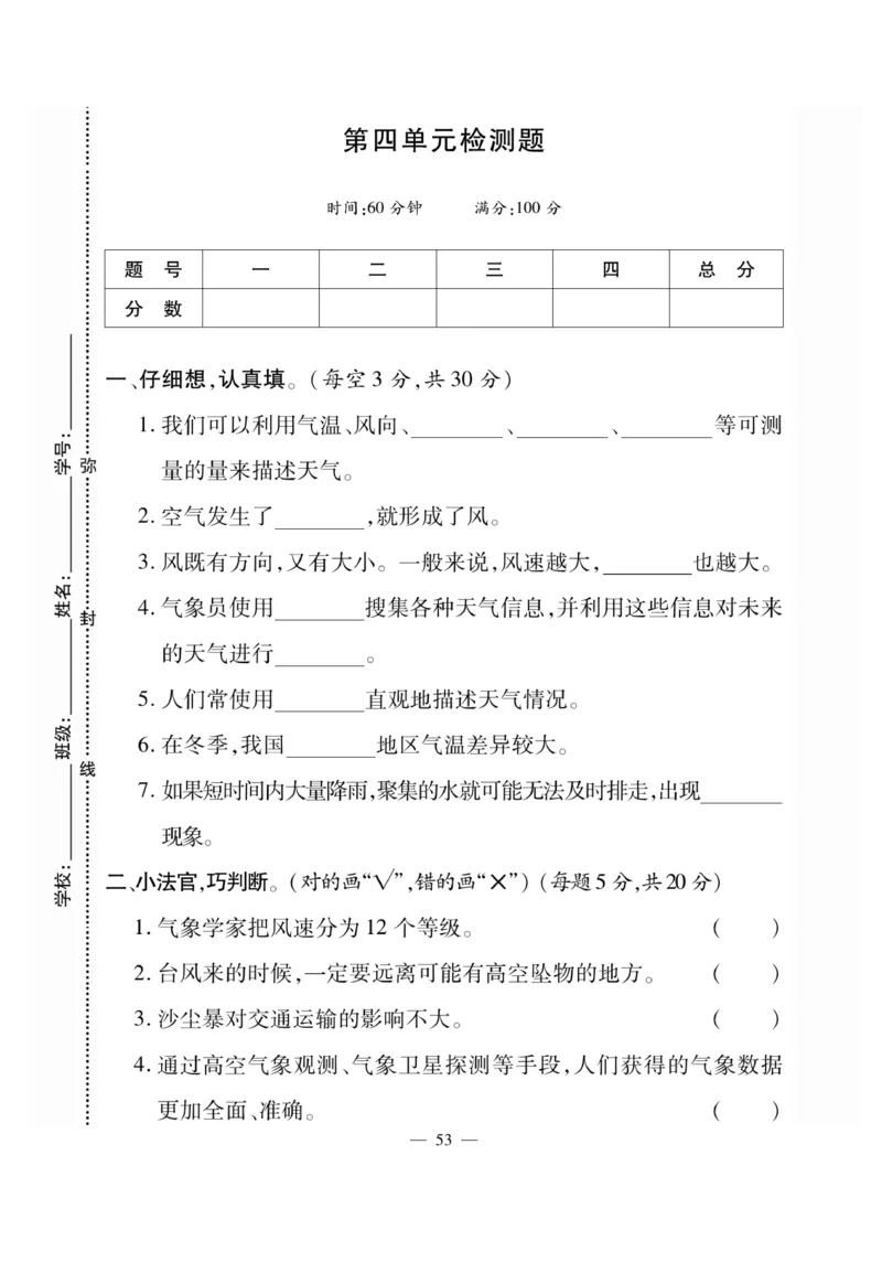 三（下）科学-粤教版快乐练习_三年级上下册资料_小学三年级学习资料-25年更新版_3-10、小学三年级科学下册_粤教版