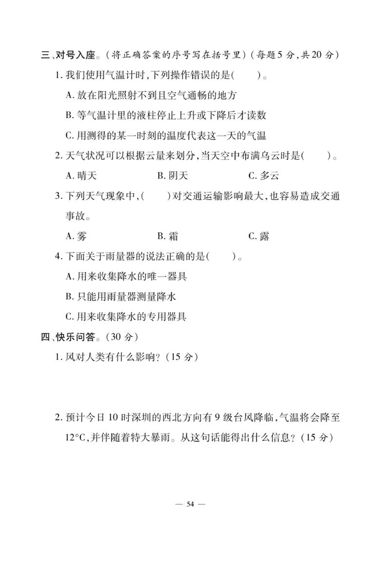 三（下）科学-粤教版快乐练习_三年级上下册资料_小学三年级学习资料-25年更新版_3-10、小学三年级科学下册_粤教版