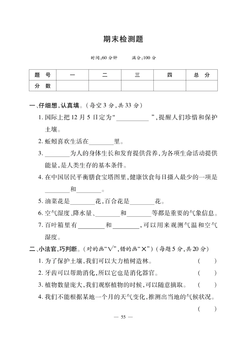 三（下）科学-粤教版快乐练习_三年级上下册资料_小学三年级学习资料-25年更新版_3-10、小学三年级科学下册_粤教版