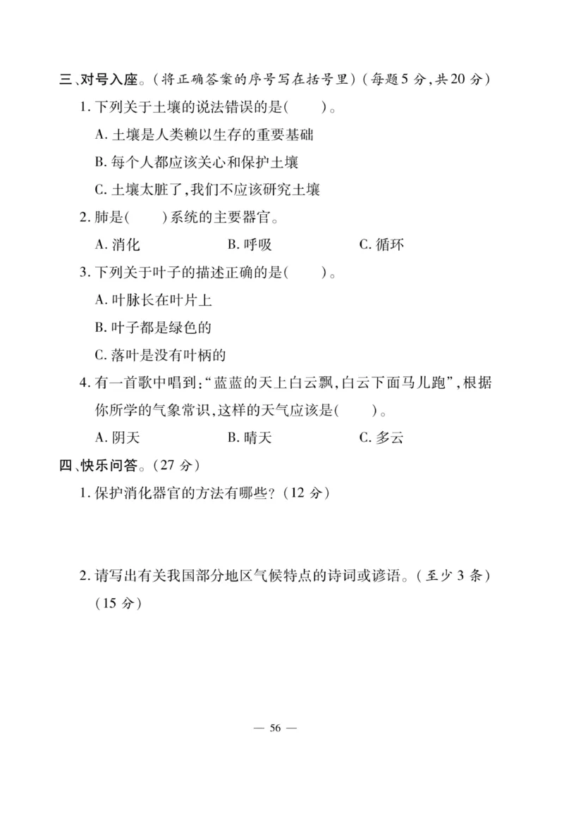 三（下）科学-粤教版快乐练习_三年级上下册资料_小学三年级学习资料-25年更新版_3-10、小学三年级科学下册_粤教版