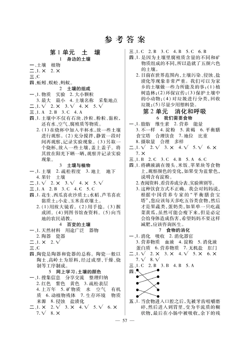 三（下）科学-粤教版快乐练习_三年级上下册资料_小学三年级学习资料-25年更新版_3-10、小学三年级科学下册_粤教版