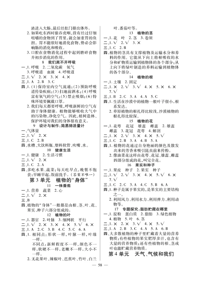 三（下）科学-粤教版快乐练习_三年级上下册资料_小学三年级学习资料-25年更新版_3-10、小学三年级科学下册_粤教版