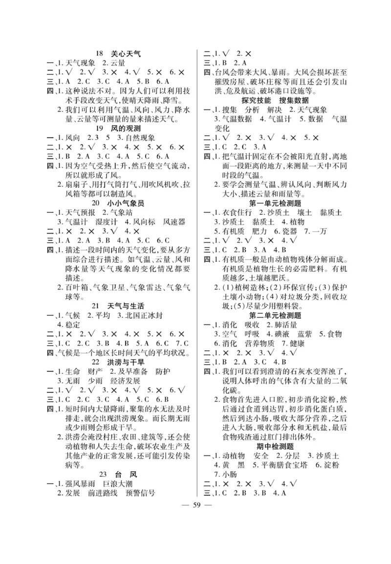 三（下）科学-粤教版快乐练习_三年级上下册资料_小学三年级学习资料-25年更新版_3-10、小学三年级科学下册_粤教版