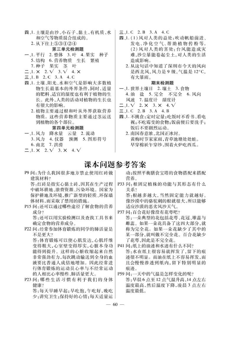 三（下）科学-粤教版快乐练习_三年级上下册资料_小学三年级学习资料-25年更新版_3-10、小学三年级科学下册_粤教版