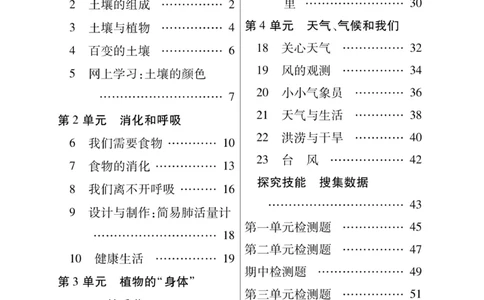 三（下）科学-粤教版快乐练习_三年级上下册资料_小学三年级学习资料-25年更新版_3-10、小学三年级科学下册_粤教版