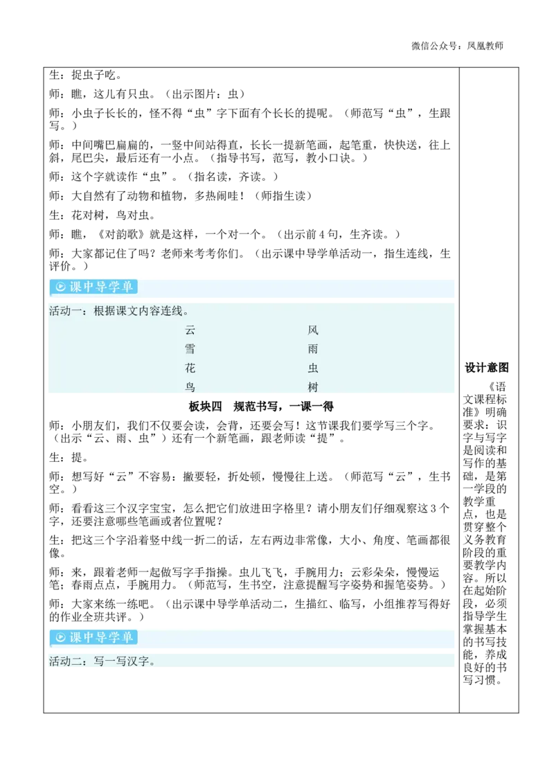 5对韵歌教案_《状元大课堂》一年级语文上册教学资源包_2.1语上教案_6.第六单元