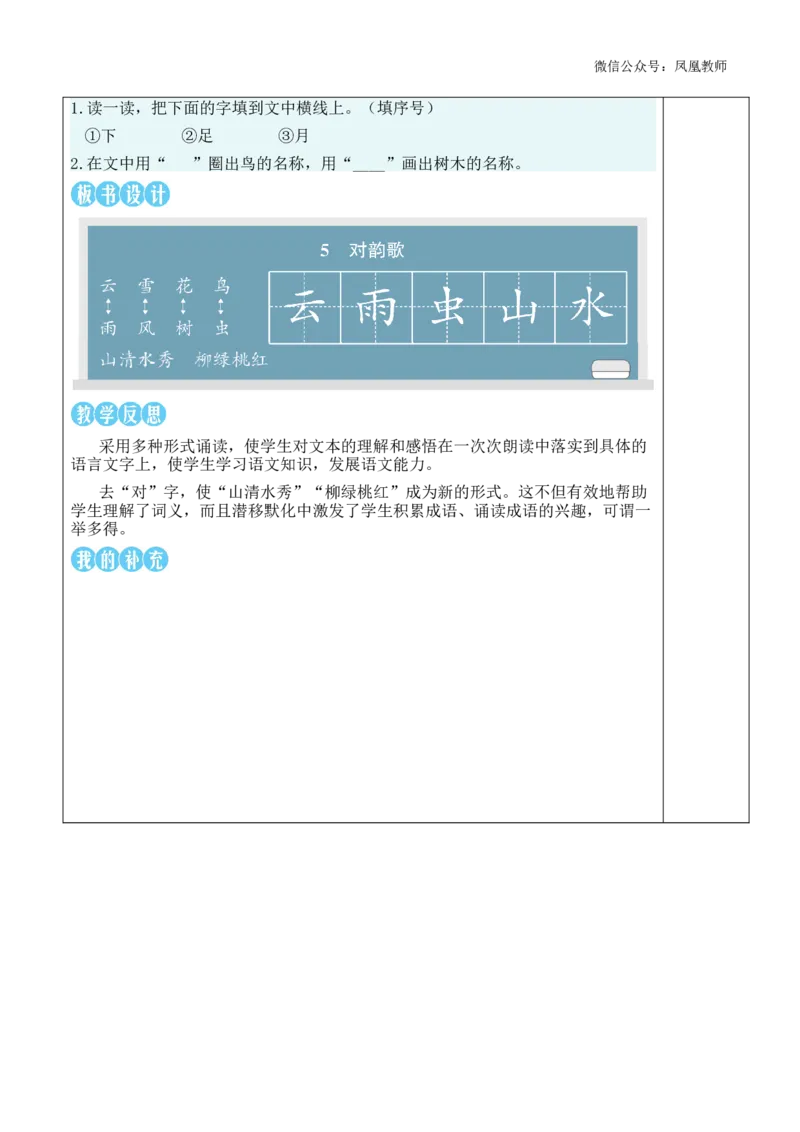 5对韵歌教案_《状元大课堂》一年级语文上册教学资源包_2.1语上教案_6.第六单元