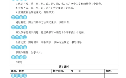 5对韵歌教案_《状元大课堂》一年级语文上册教学资源包_2.1语上教案_6.第六单元