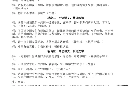 5对韵歌教案_《状元大课堂》一年级语文上册教学资源包_2.1语上教案_6.第六单元