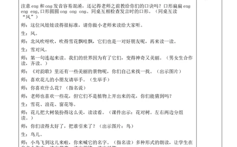 5对韵歌教案_《状元大课堂》一年级语文上册教学资源包_2.1语上教案_6.第六单元