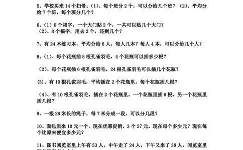 二年级数学下册应用题专项训练_二年级上下册资料_小学二年级学习资料-25年更新版_2-04、小学二年级数学下册_2-4-2、练习题、作业、试题、试卷_通用