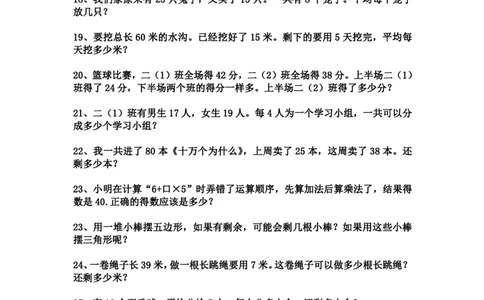 二年级数学下册应用题专项训练_二年级上下册资料_小学二年级学习资料-25年更新版_2-04、小学二年级数学下册_2-4-2、练习题、作业、试题、试卷_通用
