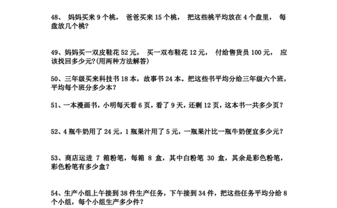 二年级数学下册应用题专项训练_二年级上下册资料_小学二年级学习资料-25年更新版_2-04、小学二年级数学下册_2-4-2、练习题、作业、试题、试卷_通用