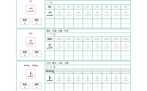 一（上）语文：写字表字帖描红_一年级上下册资料_小学一年级学习资料-25年更新版_1-01、小学一年级语文上册_01、知识汇总_语文一（上）重点文件总汇
