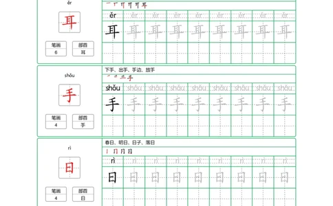 一（上）语文：写字表字帖描红_一年级上下册资料_小学一年级学习资料-25年更新版_1-01、小学一年级语文上册_01、知识汇总_语文一（上）重点文件总汇