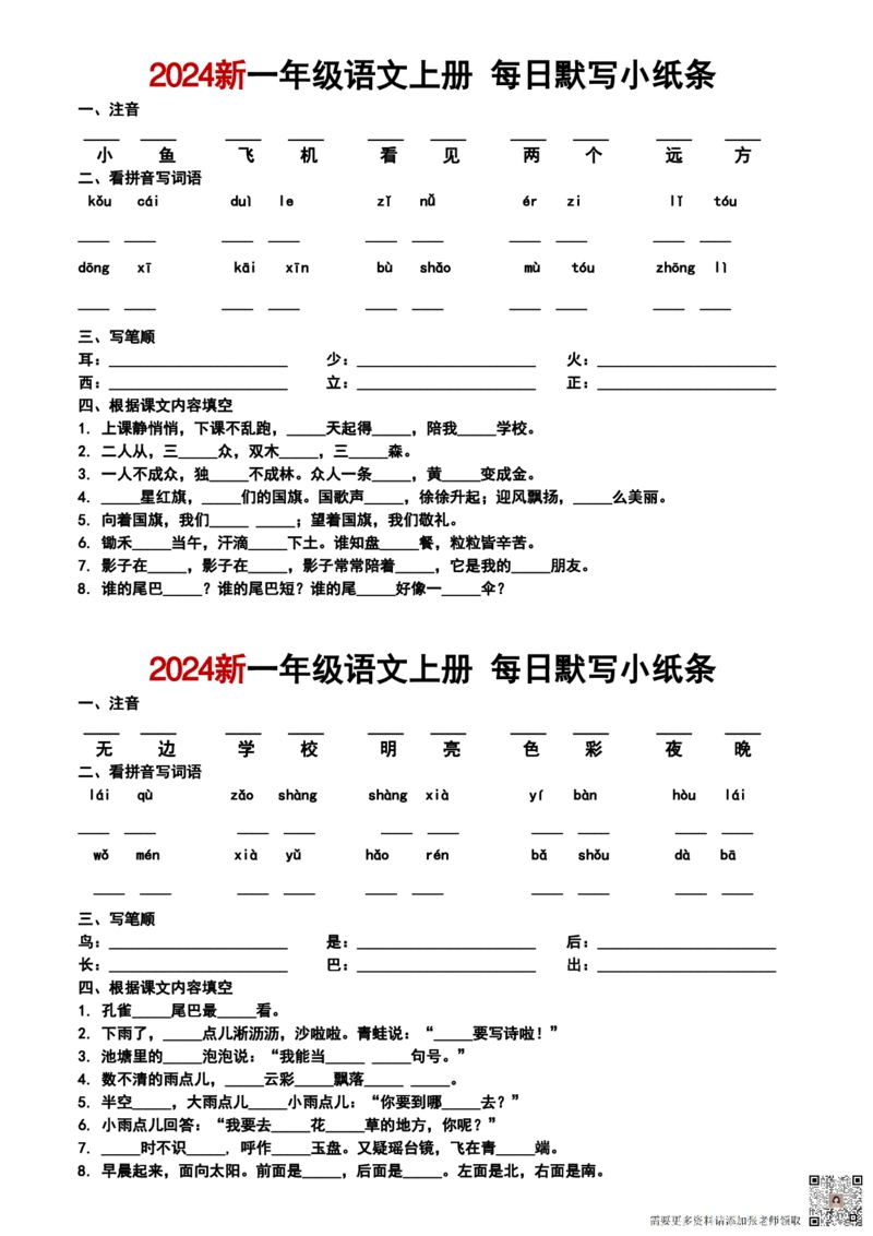 一年级上册语文默写小纸条_一年级上下册资料_一年级上册小红书同款资料_一年级上册资料