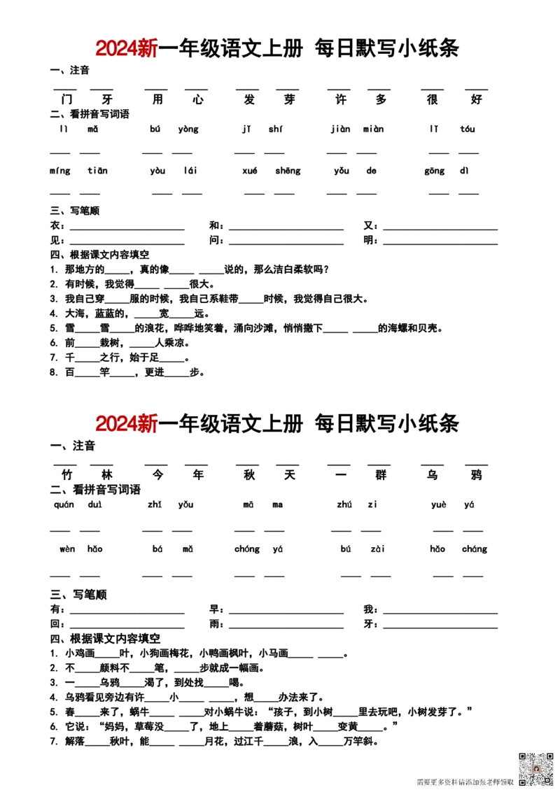 一年级上册语文默写小纸条_一年级上下册资料_一年级上册小红书同款资料_一年级上册资料