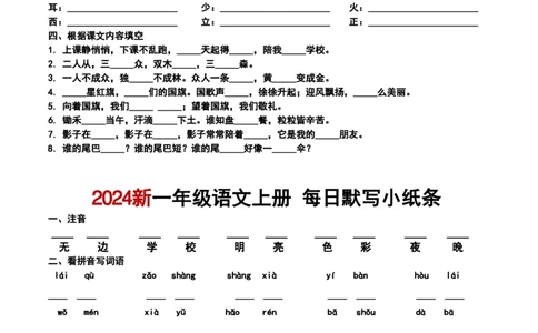 一年级上册语文默写小纸条_一年级上下册资料_一年级上册小红书同款资料_一年级上册资料