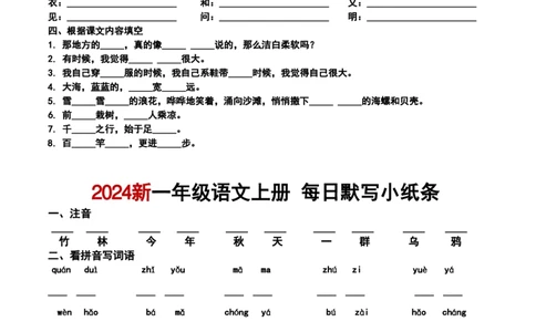 一年级上册语文默写小纸条_一年级上下册资料_一年级上册小红书同款资料_一年级上册资料