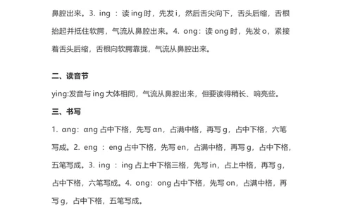 一（上）语文汉语拼音13《ɑngengingong》重点知识总结_一年级上下册资料_小学一年级学习资料-25年更新版_1-01、小学一年级语文上册_02、课时练习_语文一（上）每一课核心考点