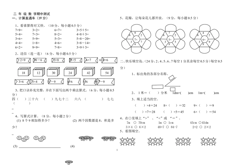 二年级上册数学试题-期中检测卷2（含答案）西师大版_二年级上下册资料_小学二年级学习资料-25年更新版_2-03、小学二年级数学上册_2-3-2、练习题、作业、试题、试卷_西师版_期中测试卷