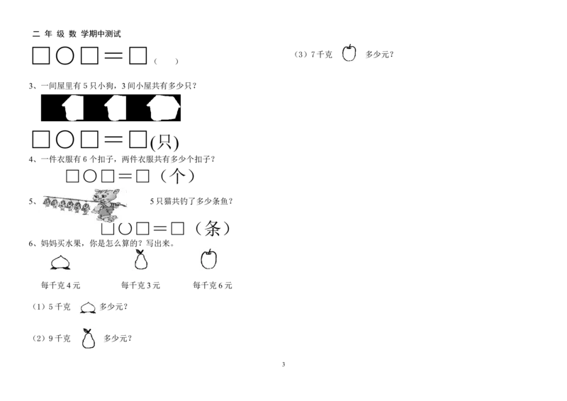 二年级上册数学试题-期中检测卷2（含答案）西师大版_二年级上下册资料_小学二年级学习资料-25年更新版_2-03、小学二年级数学上册_2-3-2、练习题、作业、试题、试卷_西师版_期中测试卷