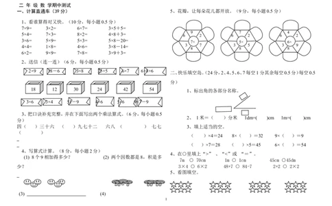 二年级上册数学试题-期中检测卷2（含答案）西师大版_二年级上下册资料_小学二年级学习资料-25年更新版_2-03、小学二年级数学上册_2-3-2、练习题、作业、试题、试卷_西师版_期中测试卷