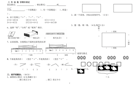 二年级上册数学试题-期中检测卷2（含答案）西师大版_二年级上下册资料_小学二年级学习资料-25年更新版_2-03、小学二年级数学上册_2-3-2、练习题、作业、试题、试卷_西师版_期中测试卷