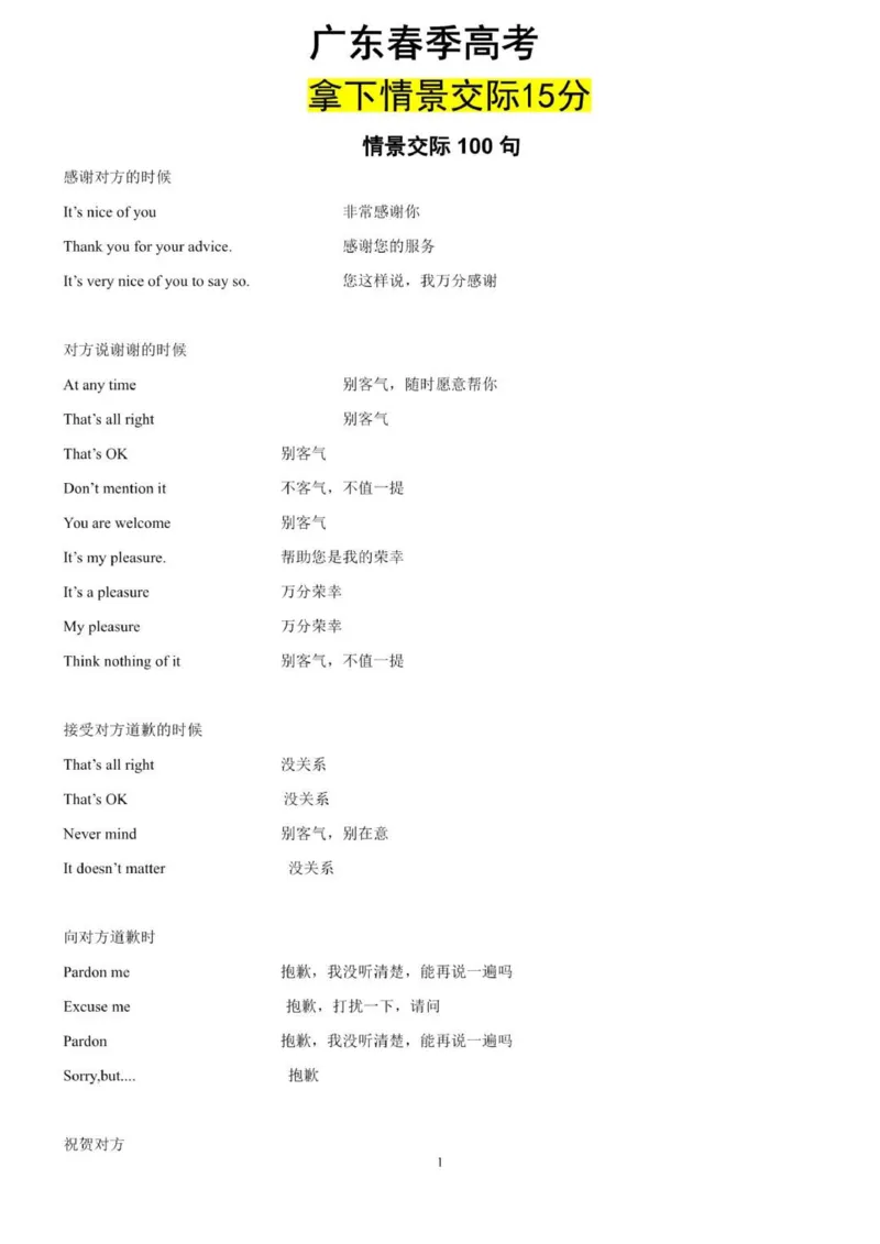 广东春季高考英语-情景交际100句~_普高真题卷_广东英语普高学考(春考)_复习资料