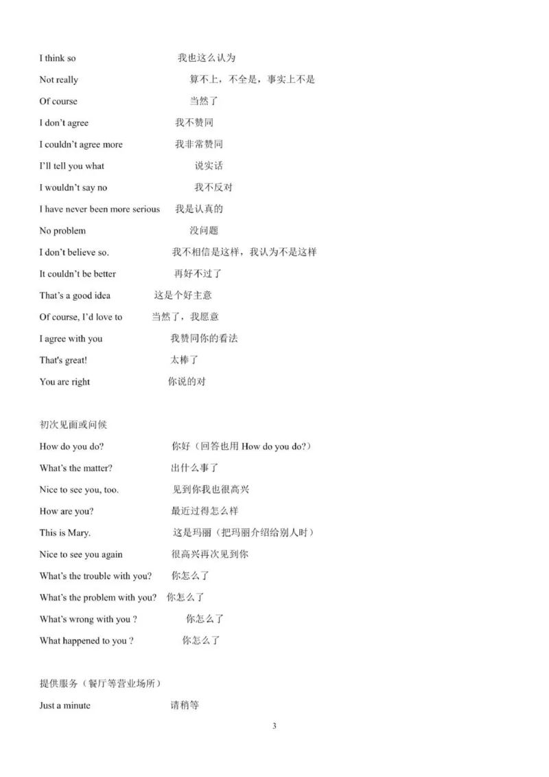 广东春季高考英语-情景交际100句~_普高真题卷_广东英语普高学考(春考)_复习资料