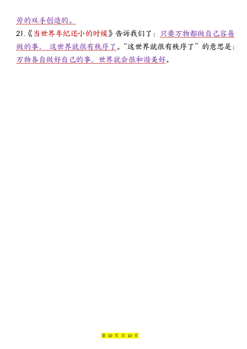 二年级语文下册全册重点知识归纳（10页重点）(1)(2)(1)_二年级上下册资料_二年级下册小红书同款资料_二下语文