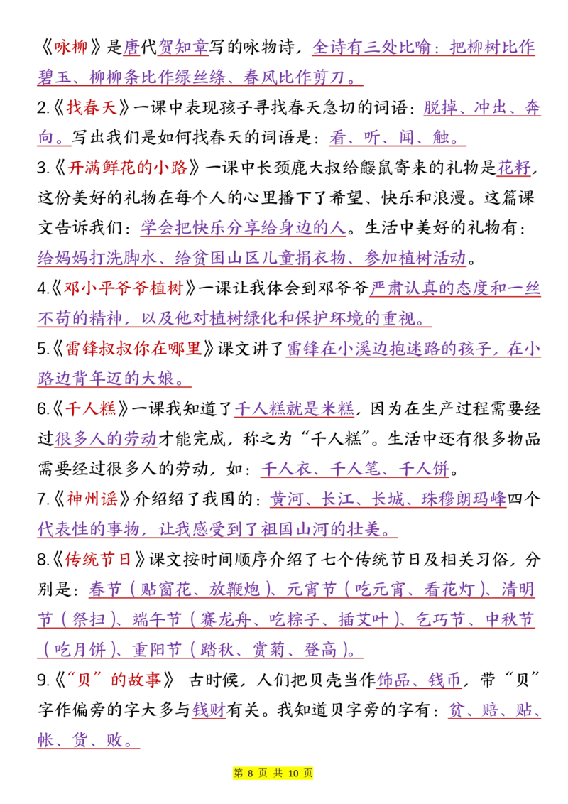 二年级语文下册全册重点知识归纳（10页重点）(1)(2)(1)_二年级上下册资料_二年级下册小红书同款资料_二下语文