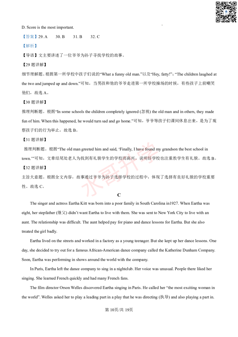 24-25学年广附九年级上学期9月份月考英语试题（解析版）_广州九上月考+期中+期末+一模二模+中考真题_初三上十月十二月考