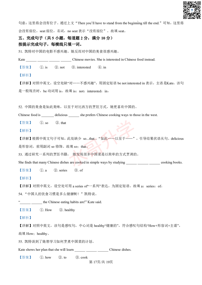24-25学年广附九年级上学期9月份月考英语试题（解析版）_广州九上月考+期中+期末+一模二模+中考真题_初三上十月十二月考