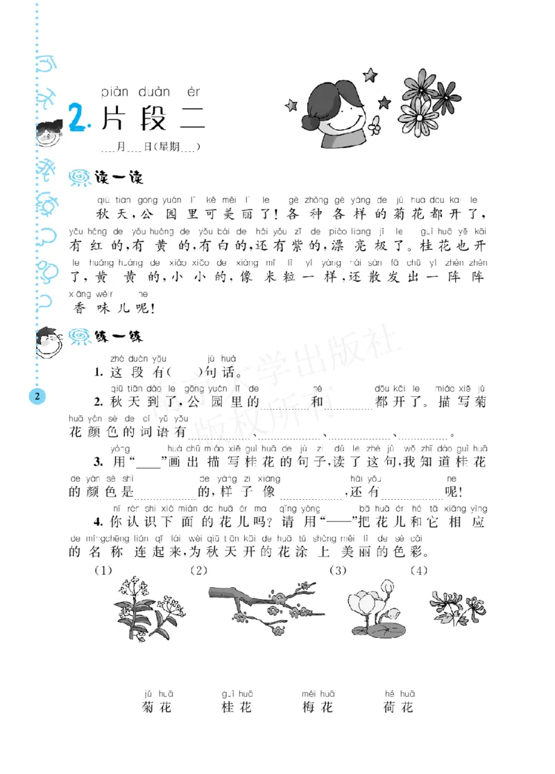 《阶梯阅读培优训练》语文2年级上册（RJ）_二年级上下册资料_小学二年级学习资料-25年更新版_2-01、小学二年级语文上册_2-1-2、练习题、作业、试题、试卷_电子册类