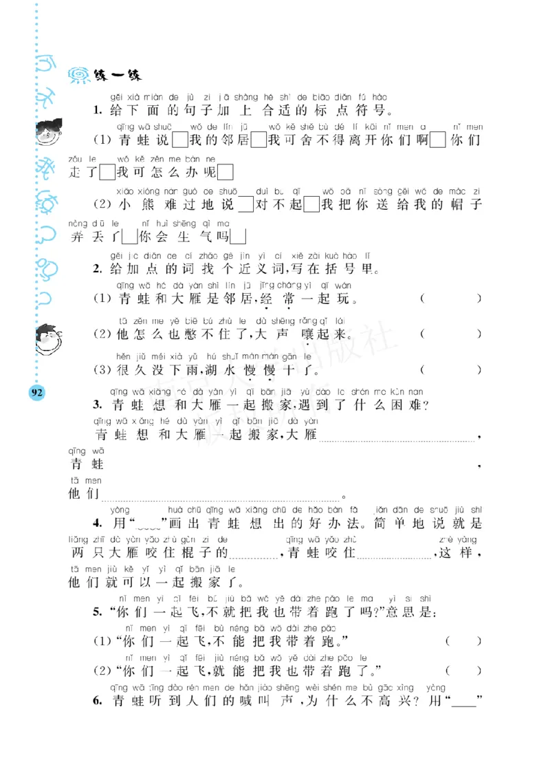 《阶梯阅读培优训练》语文2年级上册（RJ）_二年级上下册资料_小学二年级学习资料-25年更新版_2-01、小学二年级语文上册_2-1-2、练习题、作业、试题、试卷_电子册类