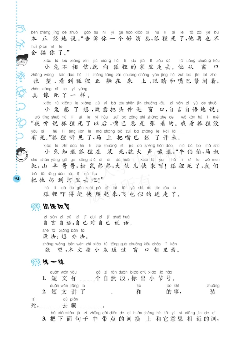 《阶梯阅读培优训练》语文2年级上册（RJ）_二年级上下册资料_小学二年级学习资料-25年更新版_2-01、小学二年级语文上册_2-1-2、练习题、作业、试题、试卷_电子册类