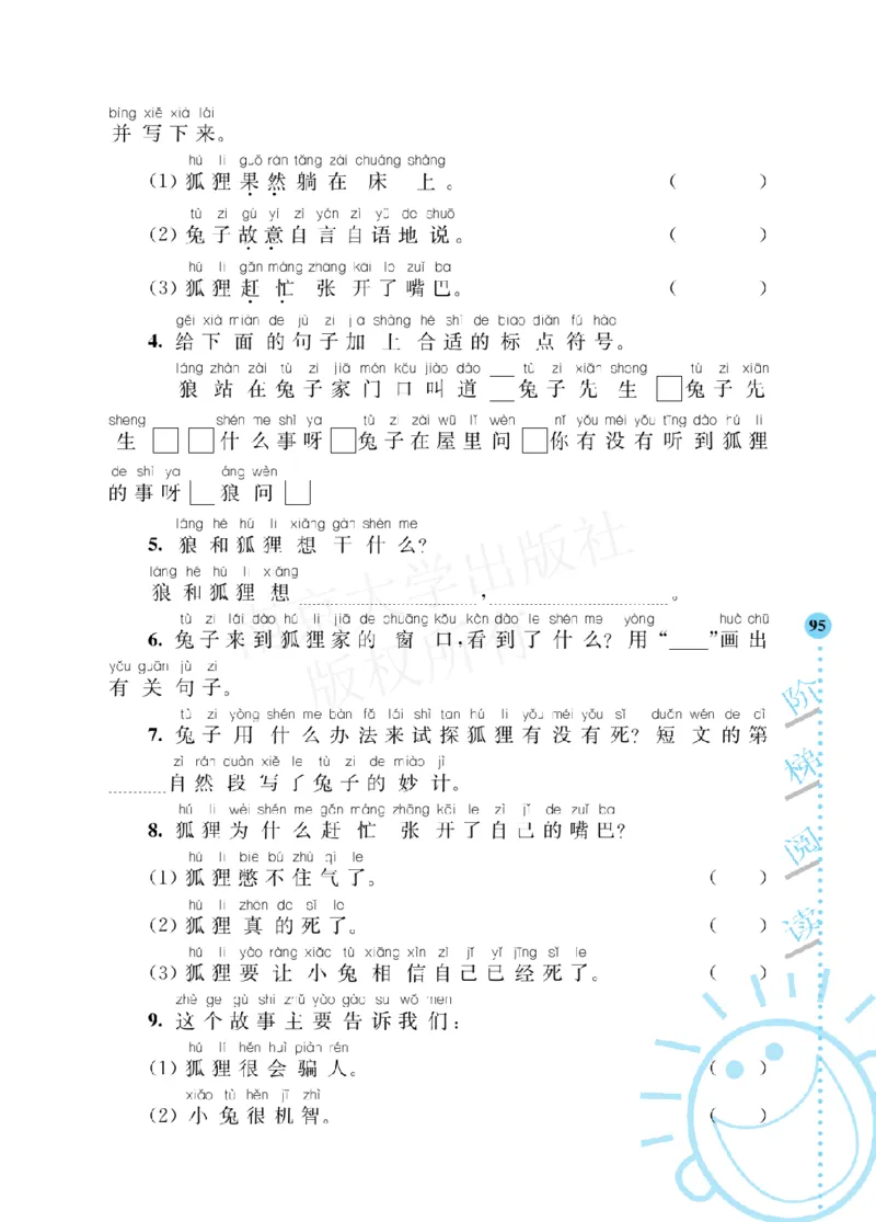 《阶梯阅读培优训练》语文2年级上册（RJ）_二年级上下册资料_小学二年级学习资料-25年更新版_2-01、小学二年级语文上册_2-1-2、练习题、作业、试题、试卷_电子册类