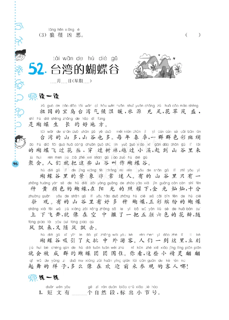 《阶梯阅读培优训练》语文2年级上册（RJ）_二年级上下册资料_小学二年级学习资料-25年更新版_2-01、小学二年级语文上册_2-1-2、练习题、作业、试题、试卷_电子册类
