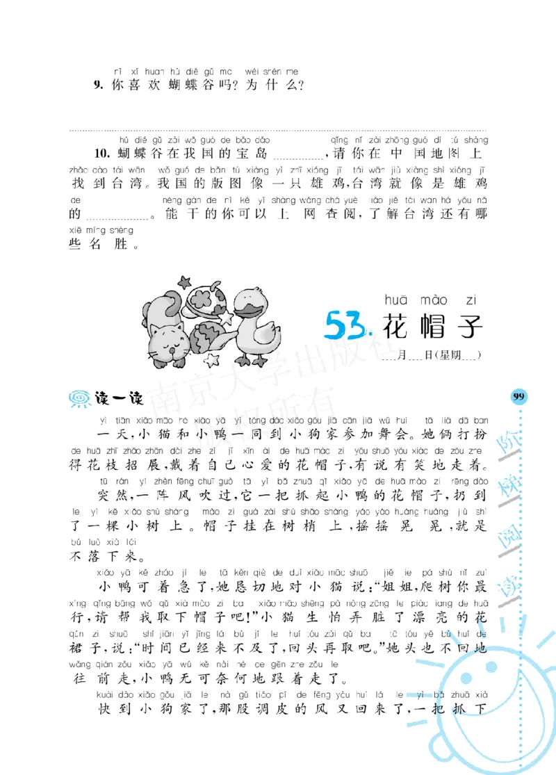 《阶梯阅读培优训练》语文2年级上册（RJ）_二年级上下册资料_小学二年级学习资料-25年更新版_2-01、小学二年级语文上册_2-1-2、练习题、作业、试题、试卷_电子册类