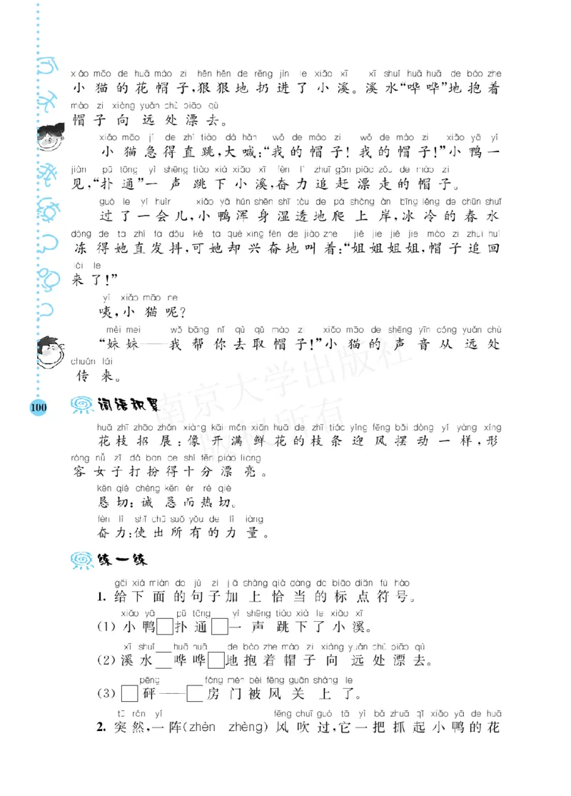 《阶梯阅读培优训练》语文2年级上册（RJ）_二年级上下册资料_小学二年级学习资料-25年更新版_2-01、小学二年级语文上册_2-1-2、练习题、作业、试题、试卷_电子册类
