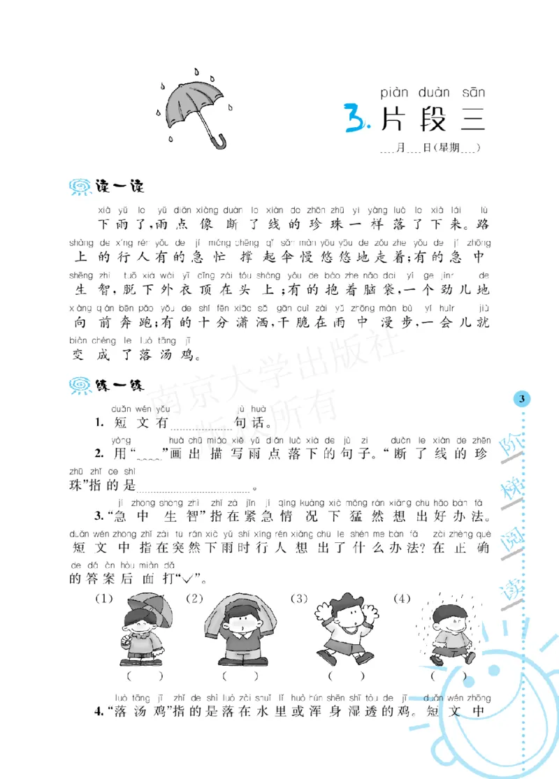 《阶梯阅读培优训练》语文2年级上册（RJ）_二年级上下册资料_小学二年级学习资料-25年更新版_2-01、小学二年级语文上册_2-1-2、练习题、作业、试题、试卷_电子册类