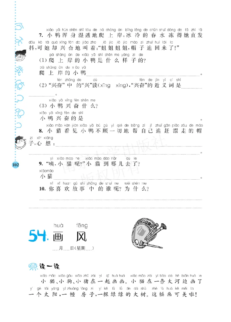 《阶梯阅读培优训练》语文2年级上册（RJ）_二年级上下册资料_小学二年级学习资料-25年更新版_2-01、小学二年级语文上册_2-1-2、练习题、作业、试题、试卷_电子册类