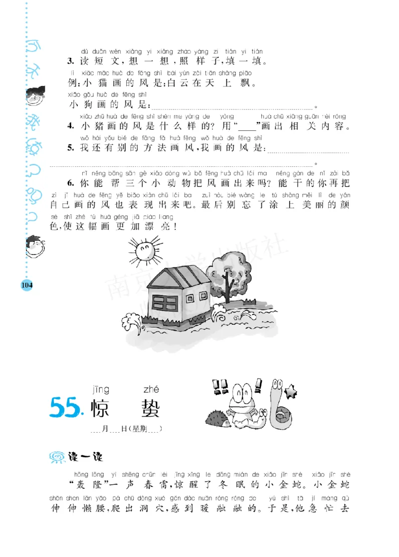 《阶梯阅读培优训练》语文2年级上册（RJ）_二年级上下册资料_小学二年级学习资料-25年更新版_2-01、小学二年级语文上册_2-1-2、练习题、作业、试题、试卷_电子册类