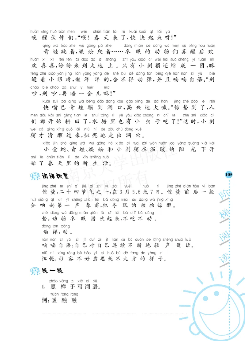 《阶梯阅读培优训练》语文2年级上册（RJ）_二年级上下册资料_小学二年级学习资料-25年更新版_2-01、小学二年级语文上册_2-1-2、练习题、作业、试题、试卷_电子册类