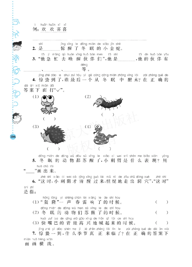《阶梯阅读培优训练》语文2年级上册（RJ）_二年级上下册资料_小学二年级学习资料-25年更新版_2-01、小学二年级语文上册_2-1-2、练习题、作业、试题、试卷_电子册类